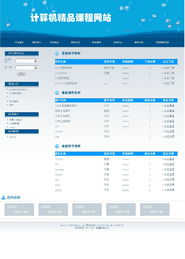 PHP计算机精品课程网站的设计与实现 从网页到网站的系统构建