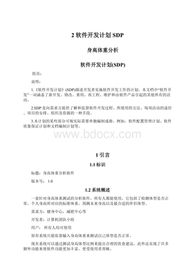 软件开发计划SDP 项目成功实施的蓝图