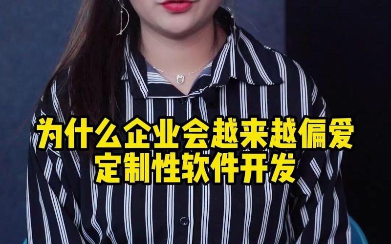 深度解析 为何企业愈发青睐定制性软件开发与个性化网站设计