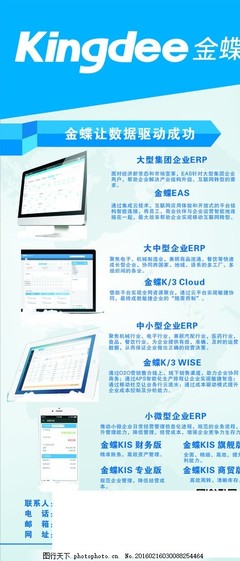 金蝶软件开发X展架 展示企业数字化创新成果